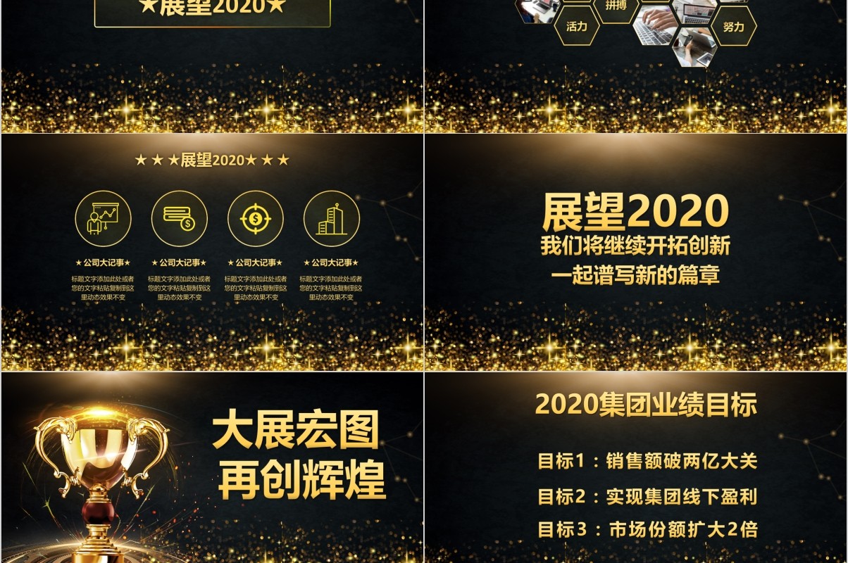 年终盛典颁奖年会表彰PPT模板20