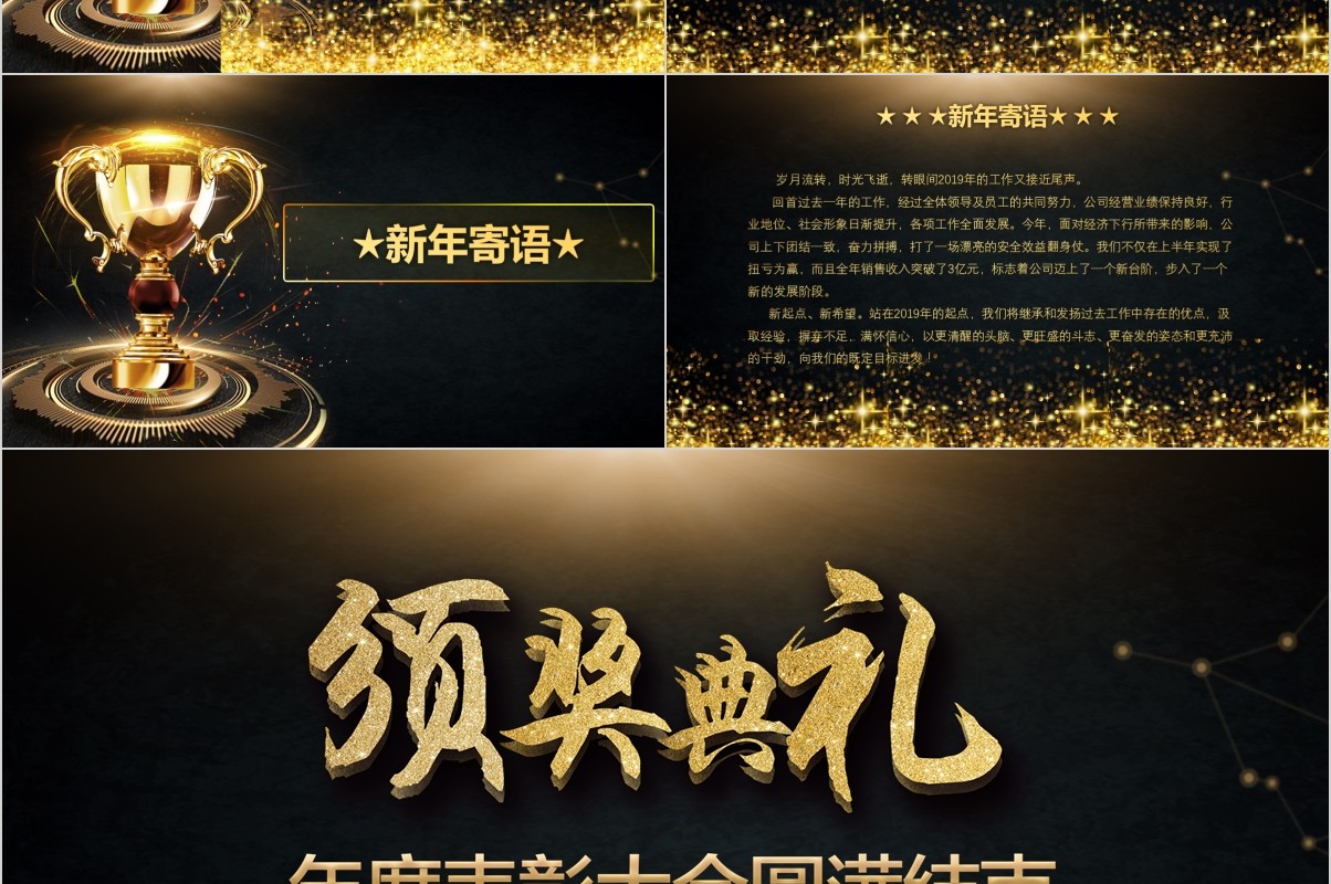 年终盛典颁奖年会表彰PPT模板20