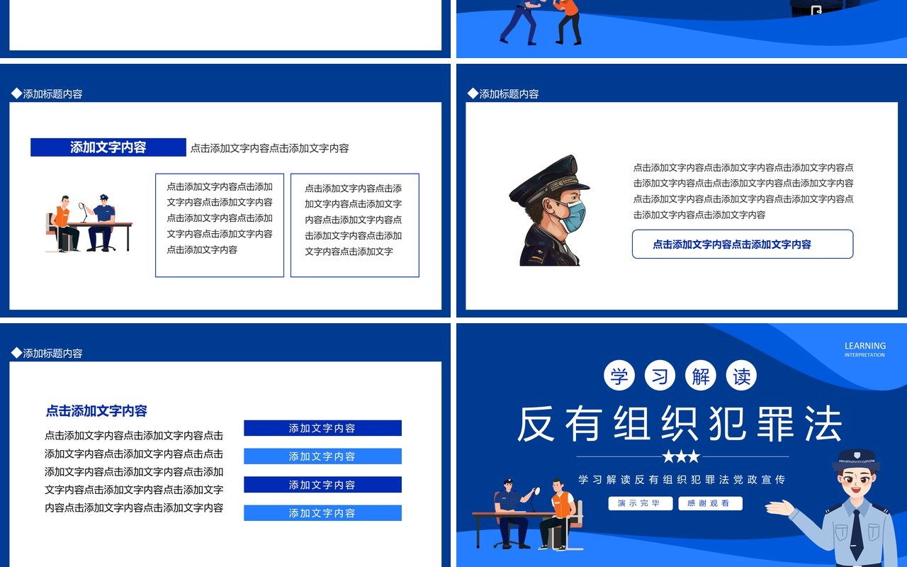 学习解读反有组织犯罪法党政宣传动态PPT模板