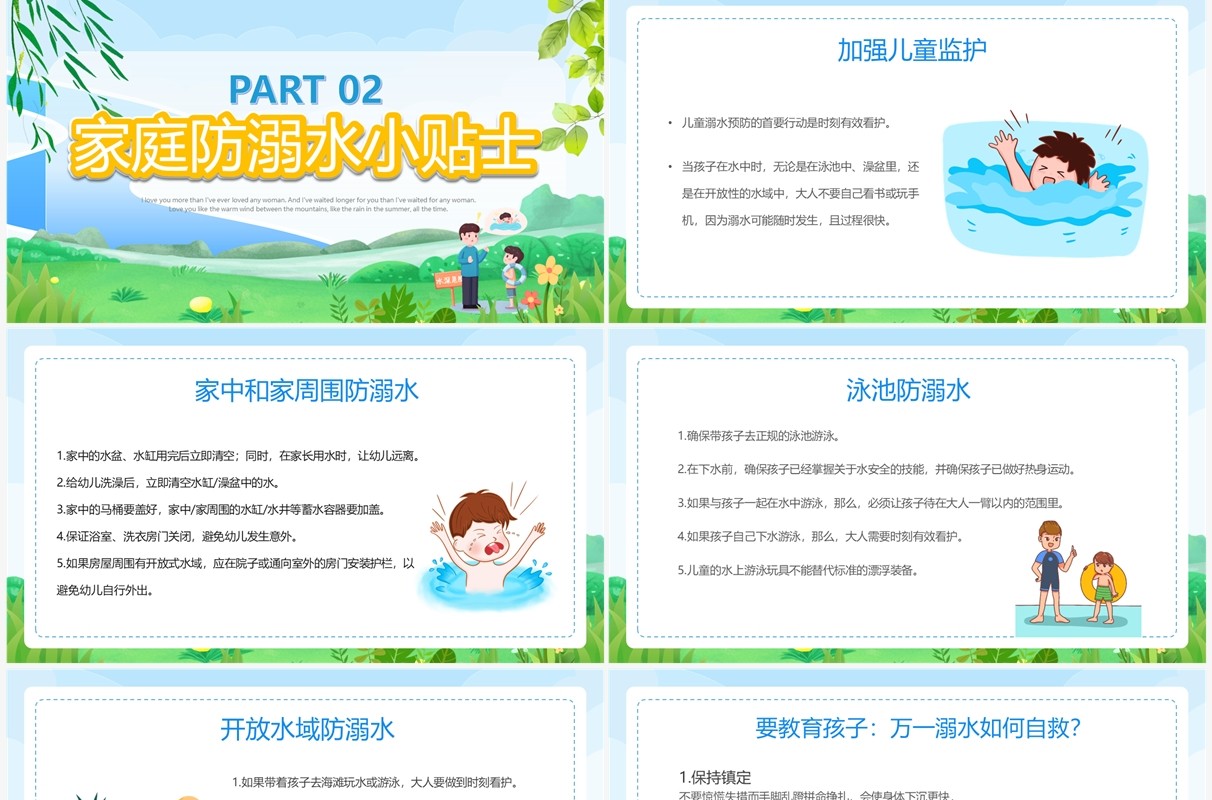 绿色卡通风预防溺水平安成长PPT模板