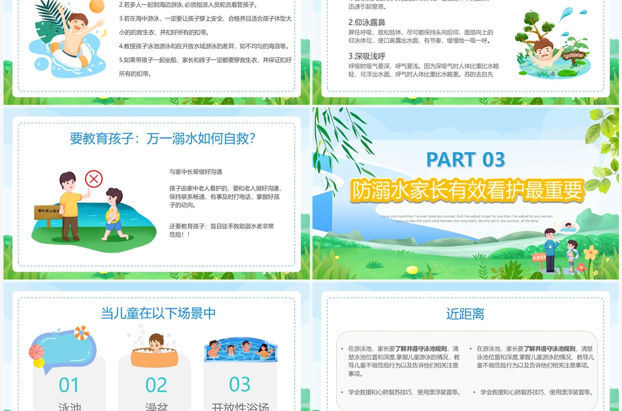 绿色卡通风预防溺水平安成长PPT模板