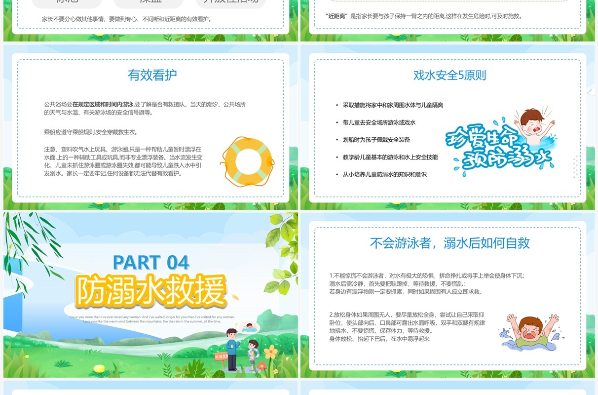 绿色卡通风预防溺水平安成长PPT模板