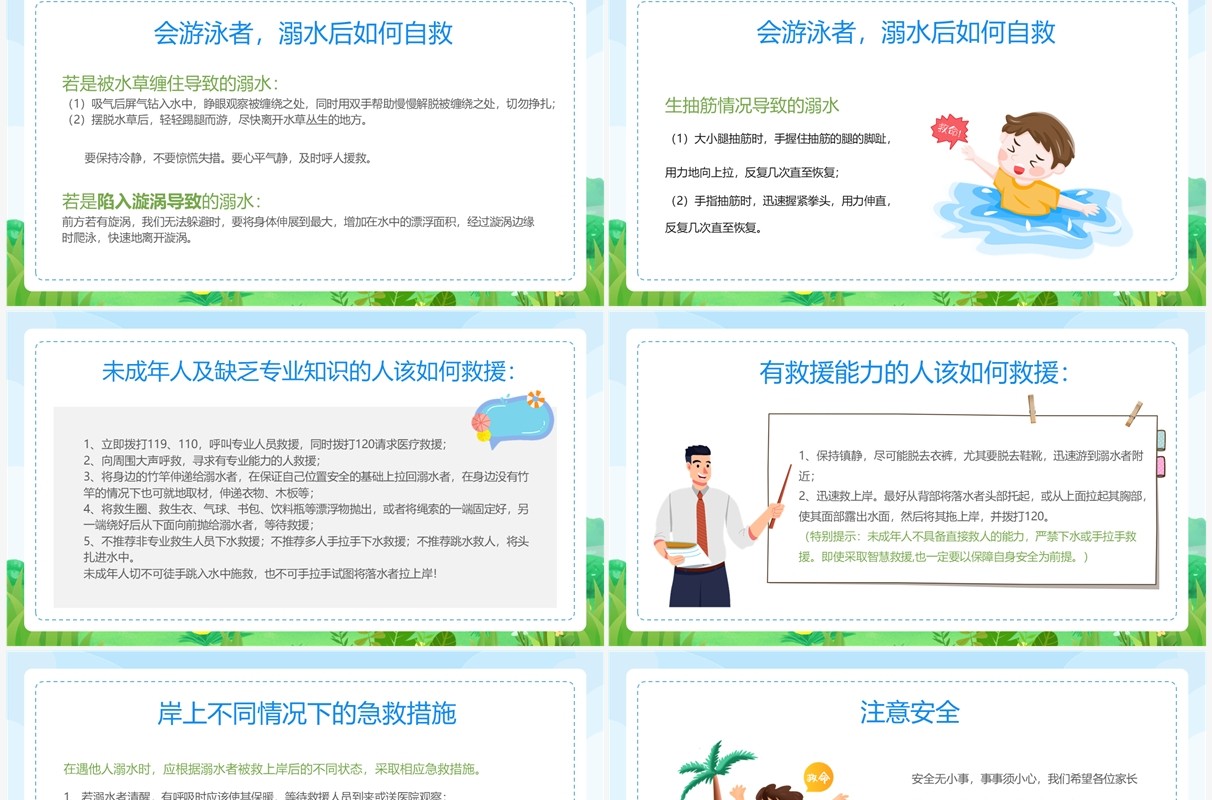 绿色卡通风预防溺水平安成长PPT模板