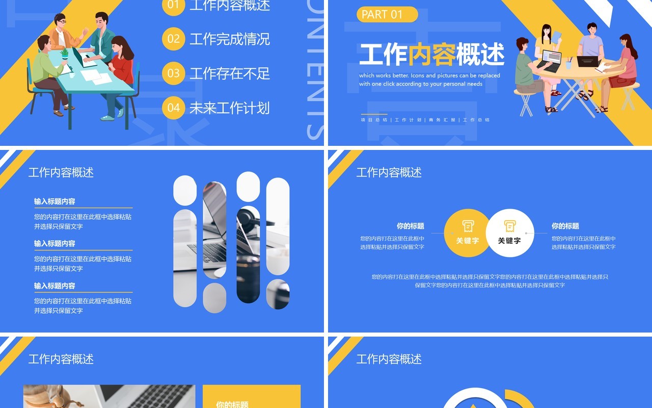 蓝黄色插画风工作述职报告PPT通用模板