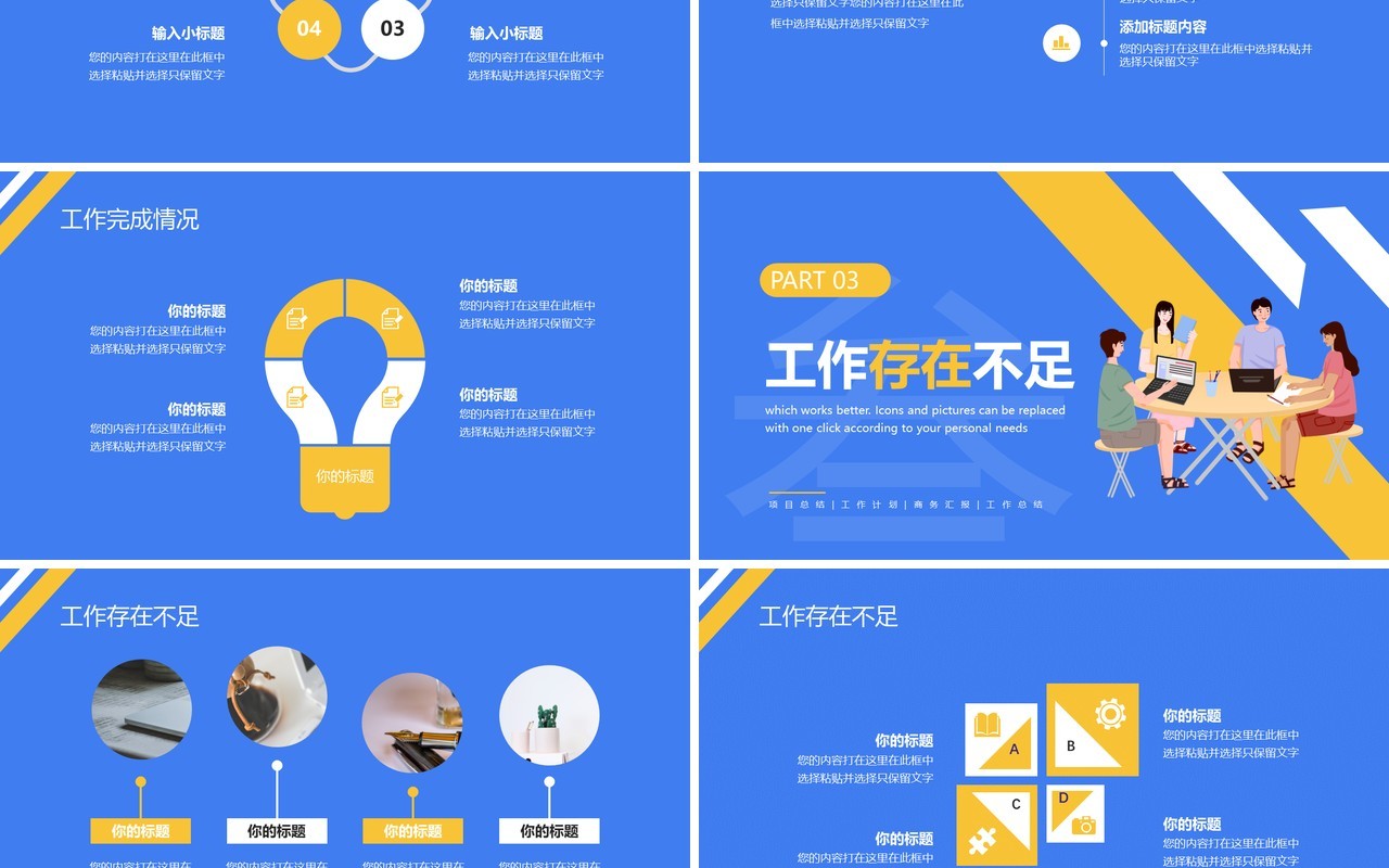 蓝黄色插画风工作述职报告PPT通用模板