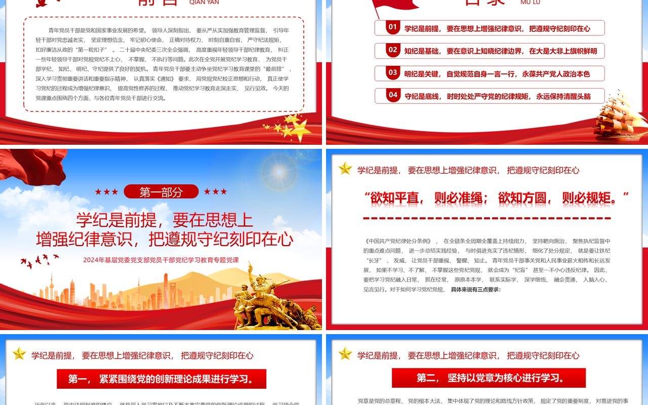 红色党政做推动铁的纪律转化为日常习惯PPT模板