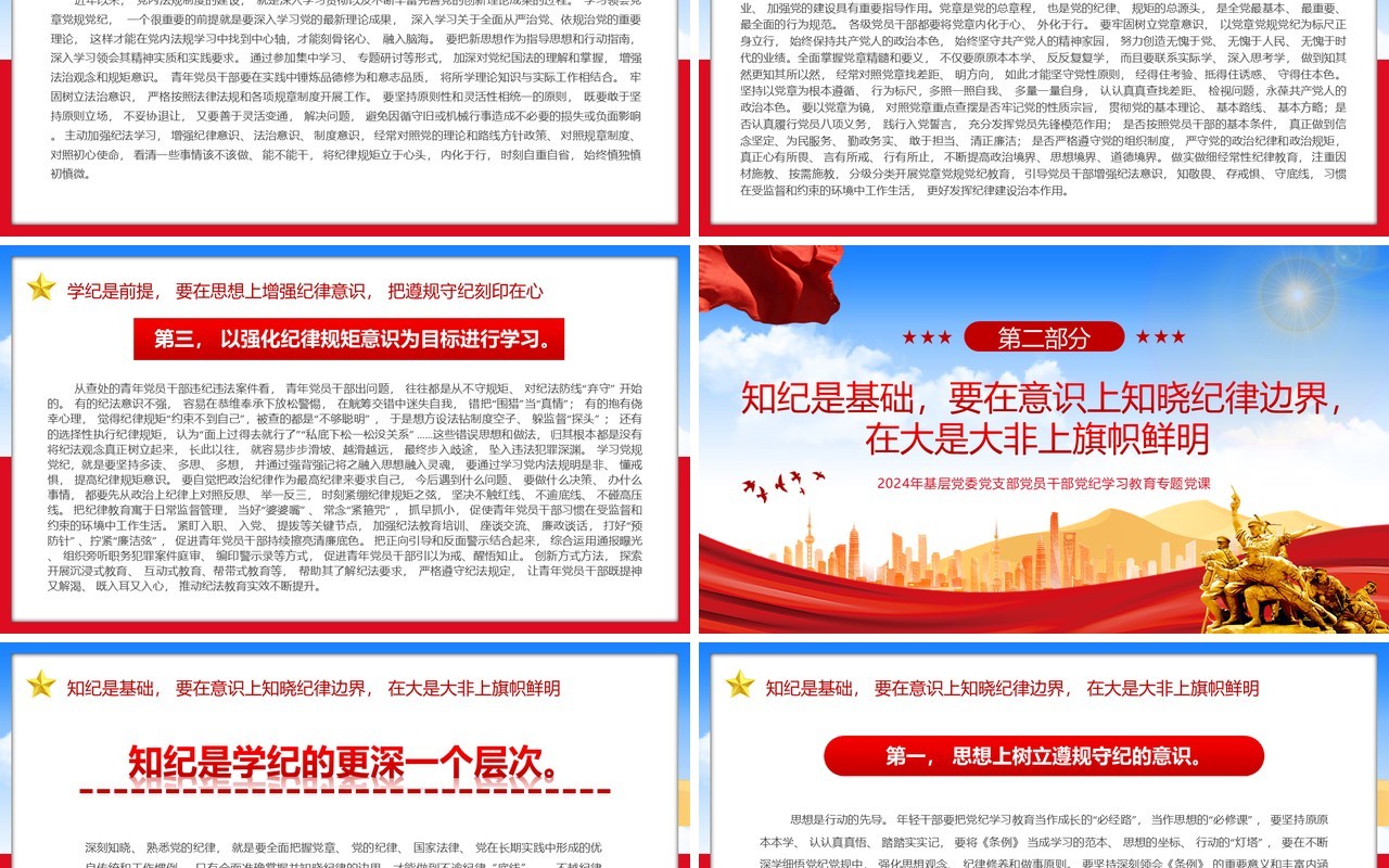 红色党政做推动铁的纪律转化为日常习惯PPT模板