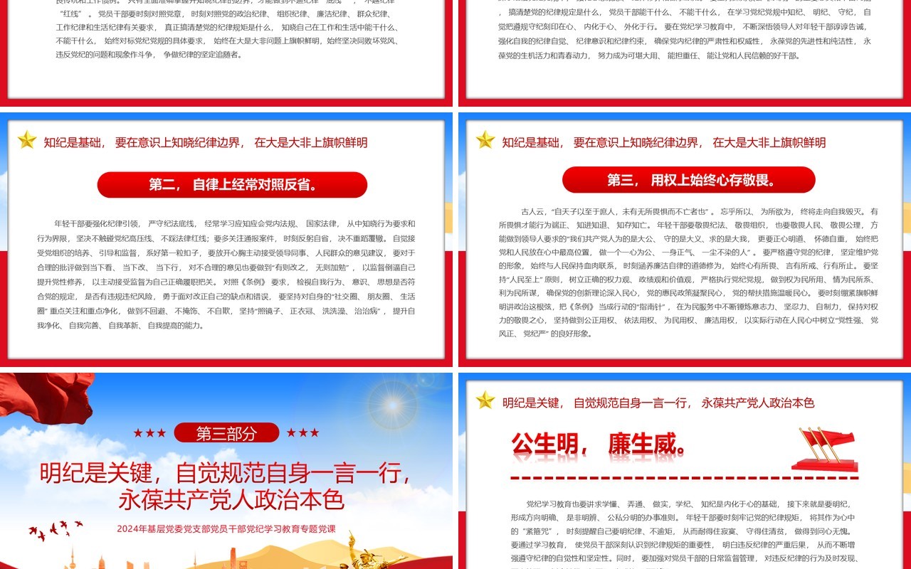 红色党政做推动铁的纪律转化为日常习惯PPT模板