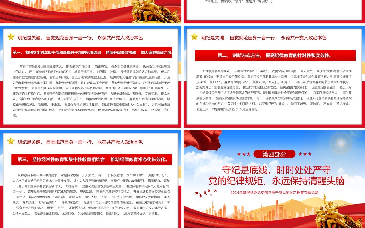 红色党政做推动铁的纪律转化为日常习惯PPT模板