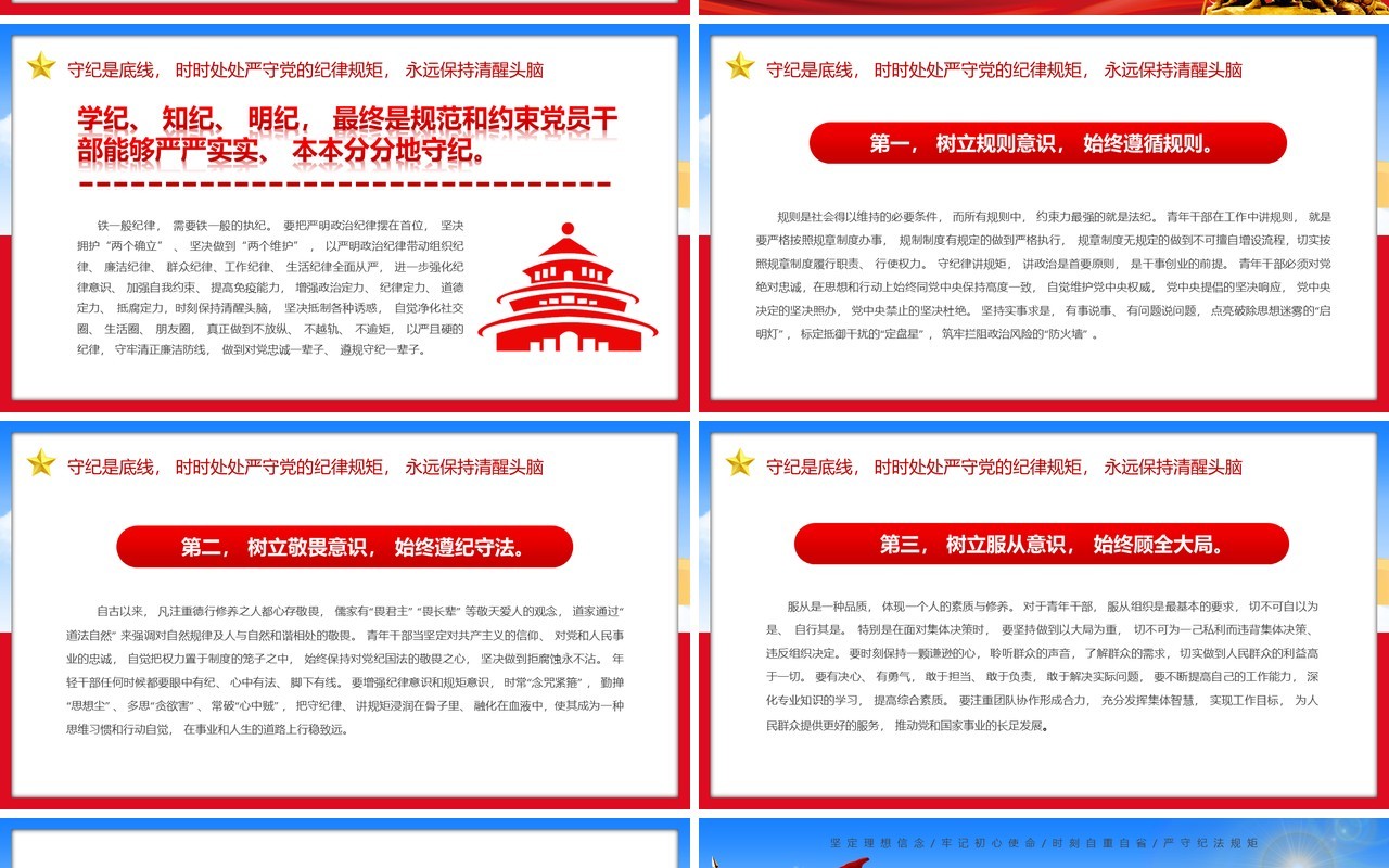 红色党政做推动铁的纪律转化为日常习惯PPT模板