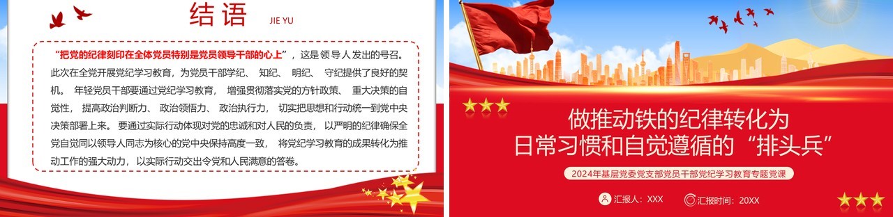 红色党政做推动铁的纪律转化为日常习惯PPT模板