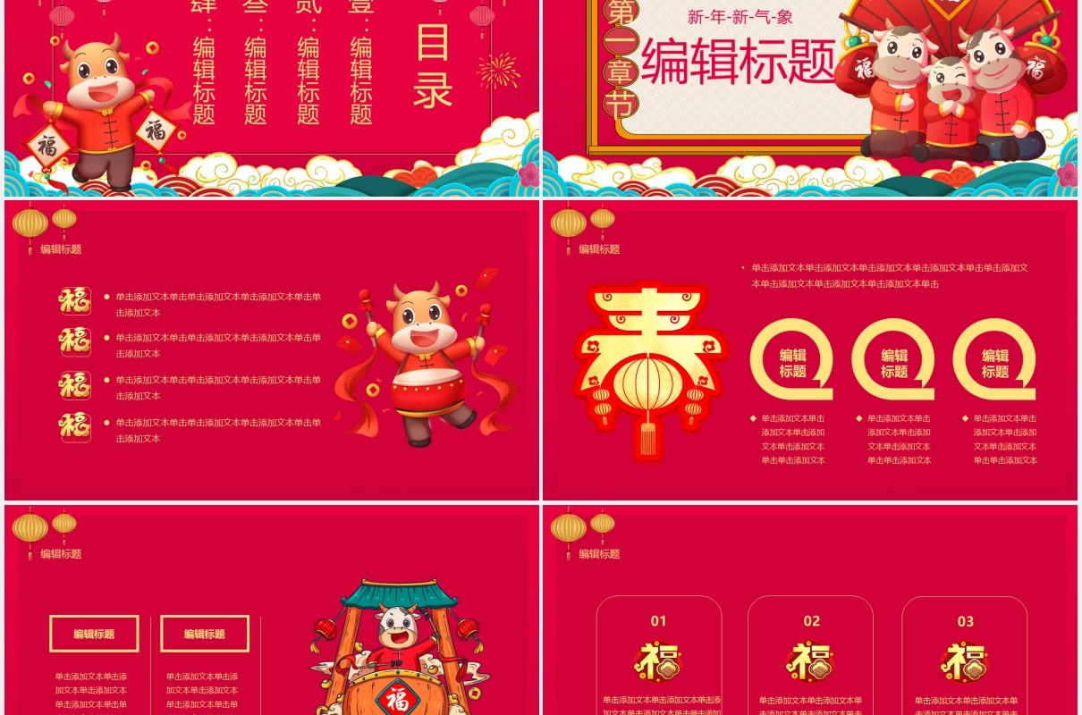 红色喜庆中国风金牛贺岁新年快乐公司年会工作报告通用PPT模板