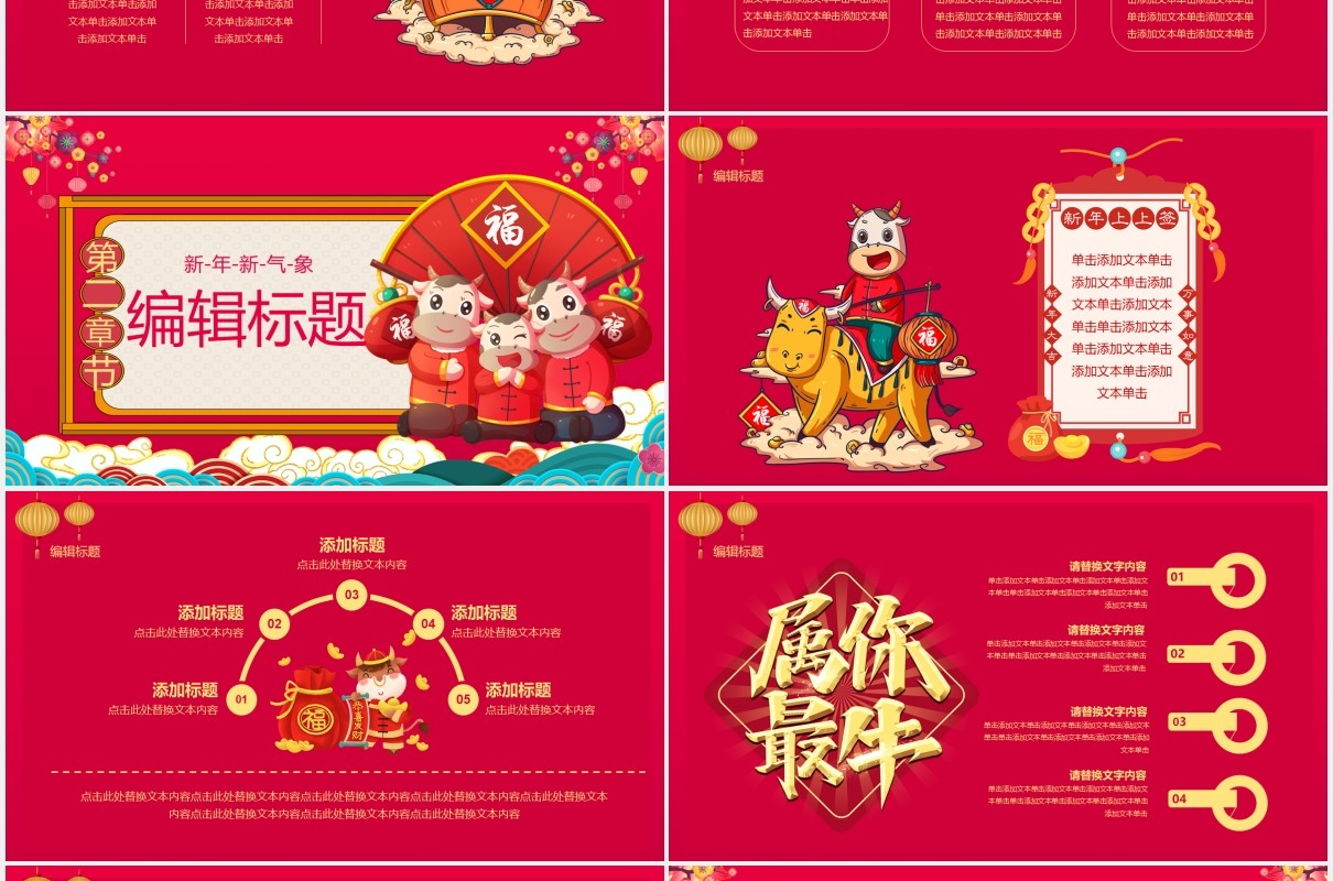 红色喜庆中国风金牛贺岁新年快乐公司年会工作报告通用PPT模板