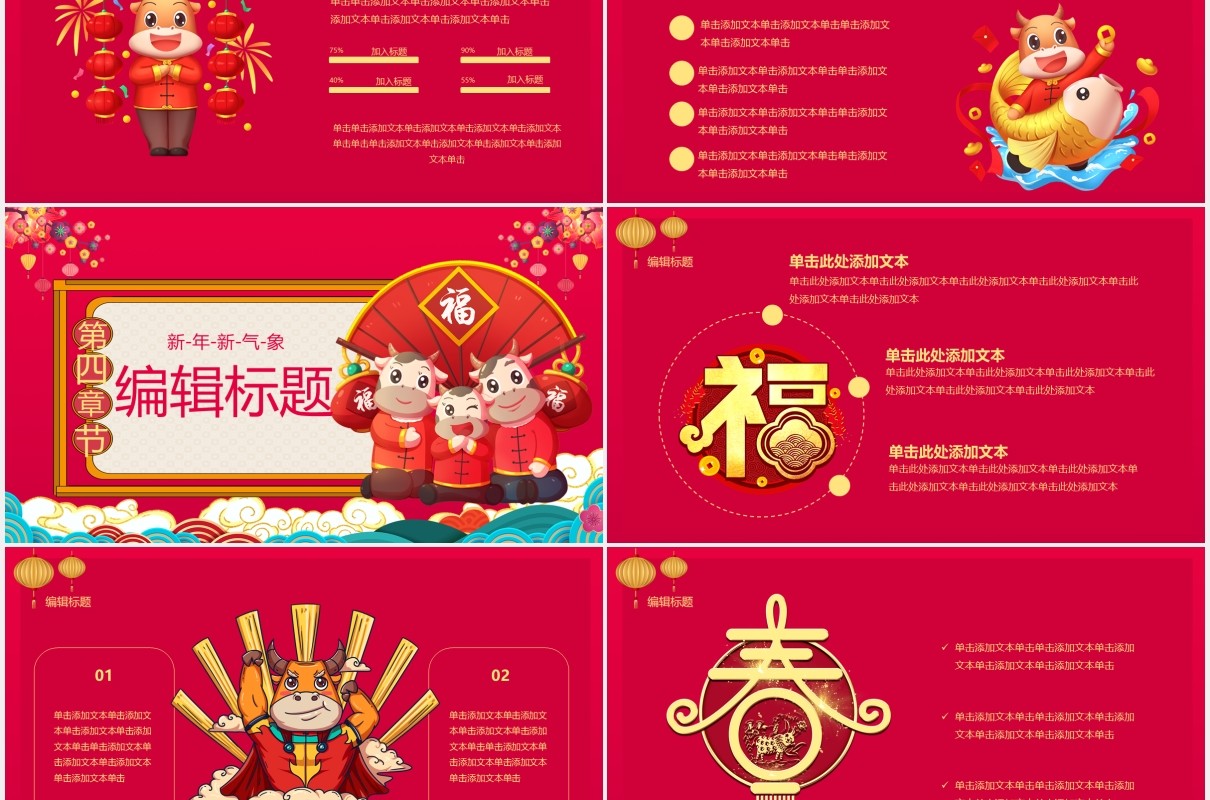 红色喜庆中国风金牛贺岁新年快乐公司年会工作报告通用PPT模板