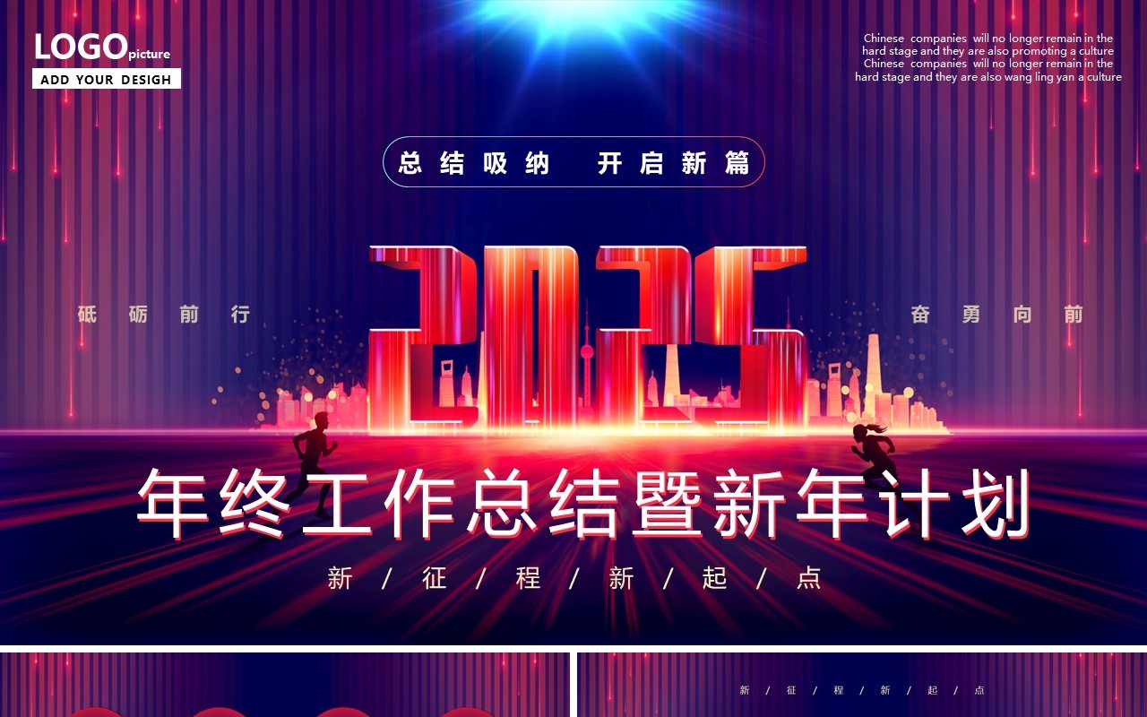 紫色商务风2025年终总结暨新年计划PPT模板