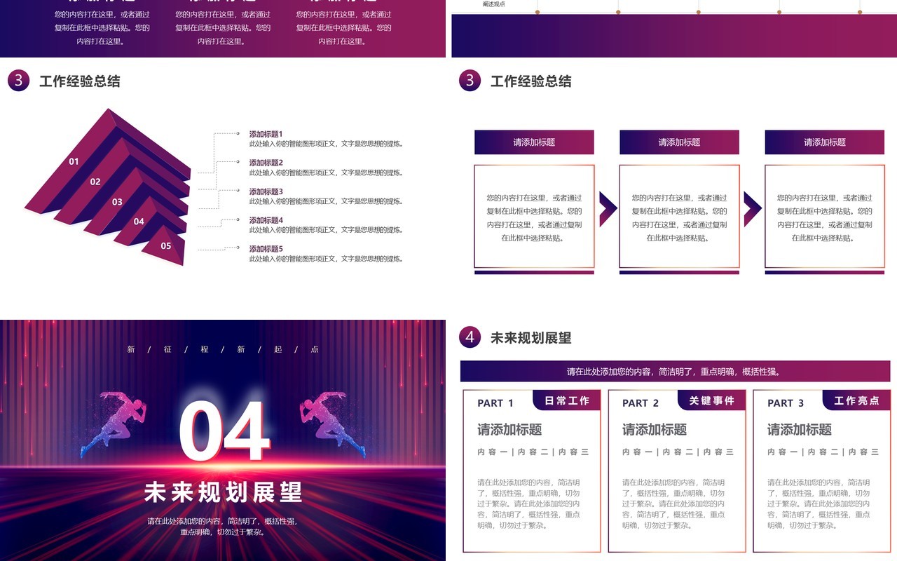 紫色商务风2025年终总结暨新年计划PPT模板