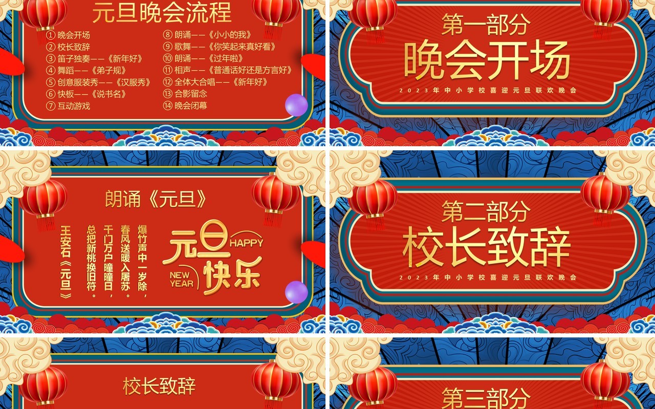 红蓝中国风欢度元旦梦想起航PPT模板