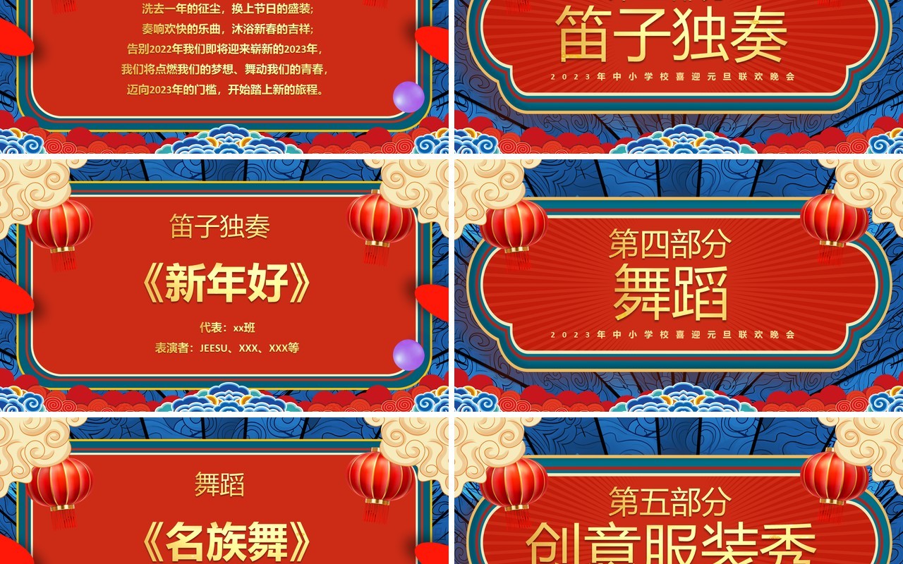 红蓝中国风欢度元旦梦想起航PPT模板