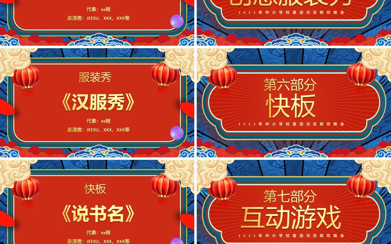 红蓝中国风欢度元旦梦想起航PPT模板