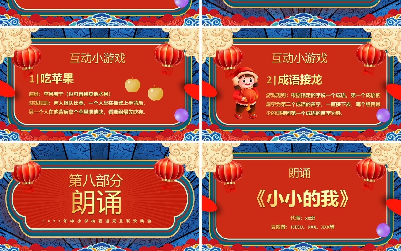 红蓝中国风欢度元旦梦想起航PPT模板