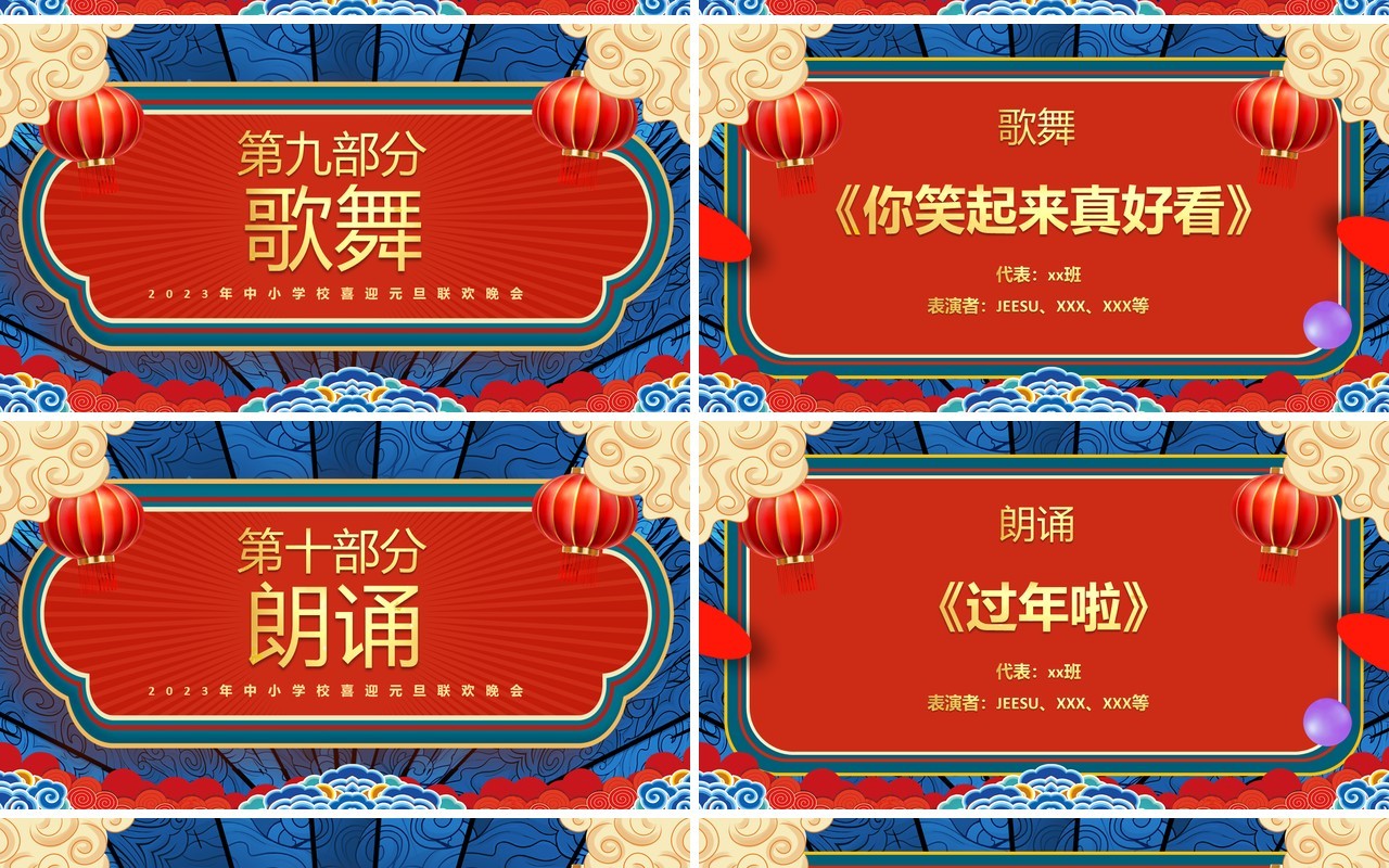 红蓝中国风欢度元旦梦想起航PPT模板