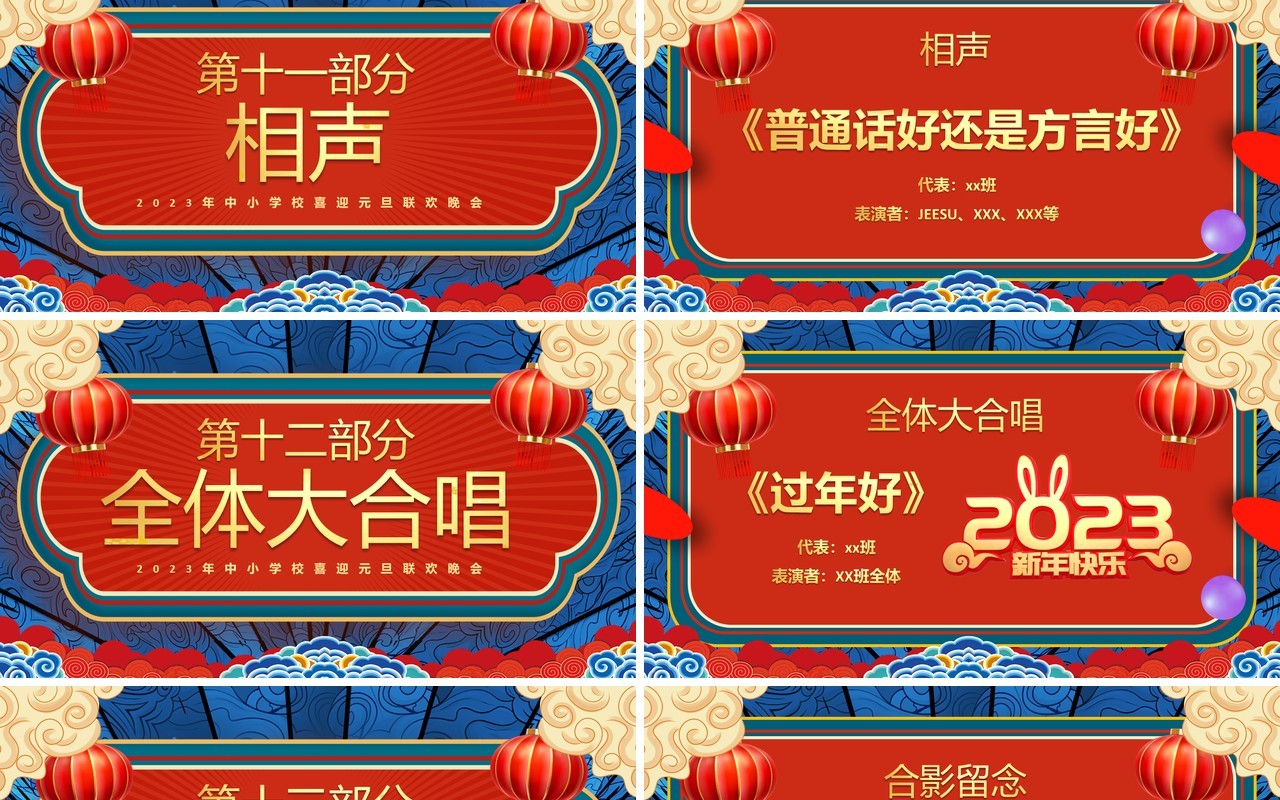红蓝中国风欢度元旦梦想起航PPT模板