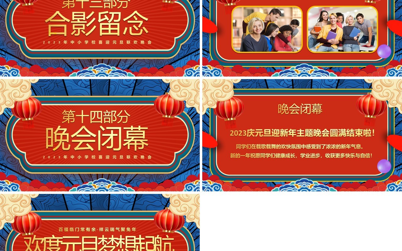 红蓝中国风欢度元旦梦想起航PPT模板