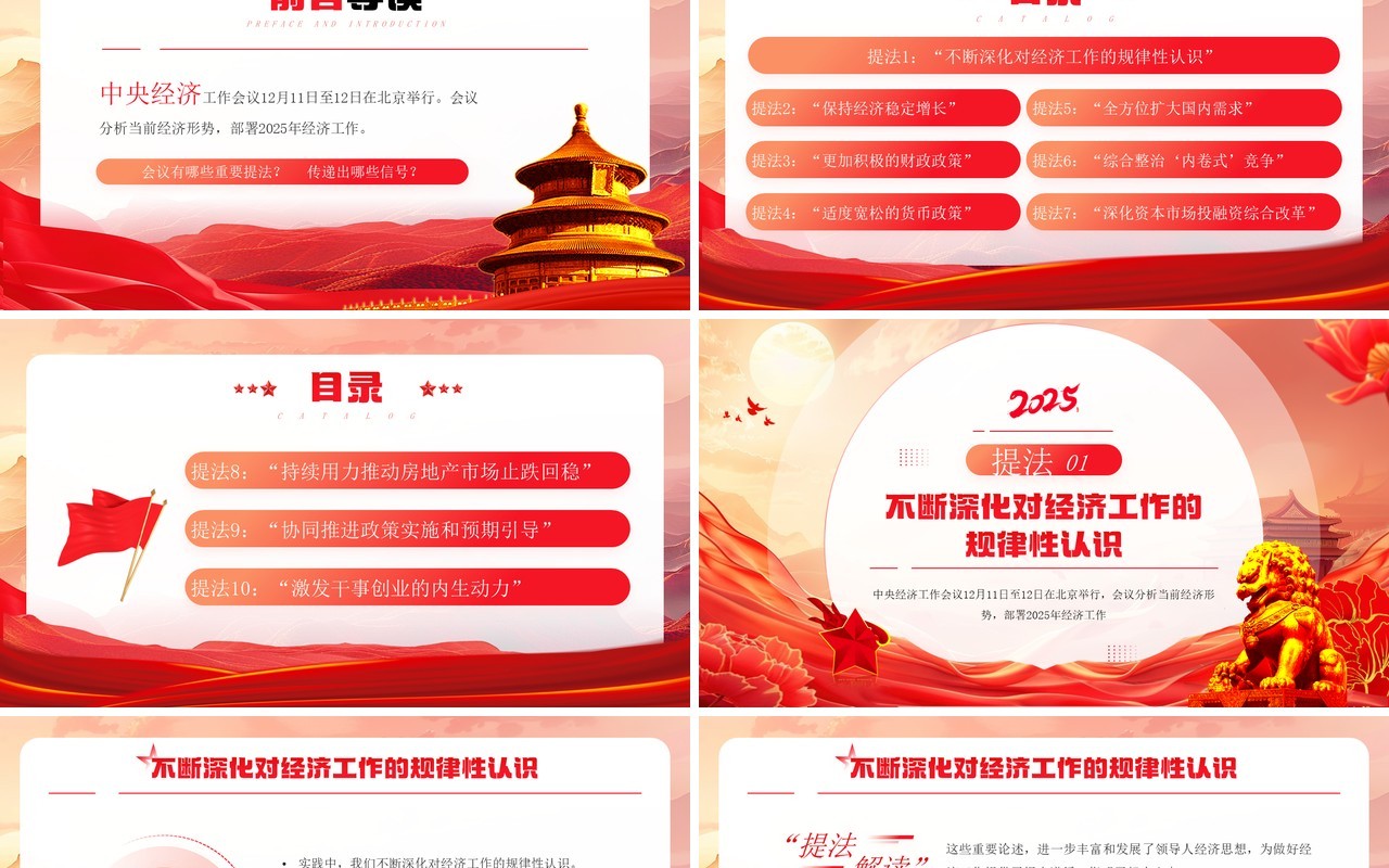 红色党政风明年经济工作怎么干PPT模板