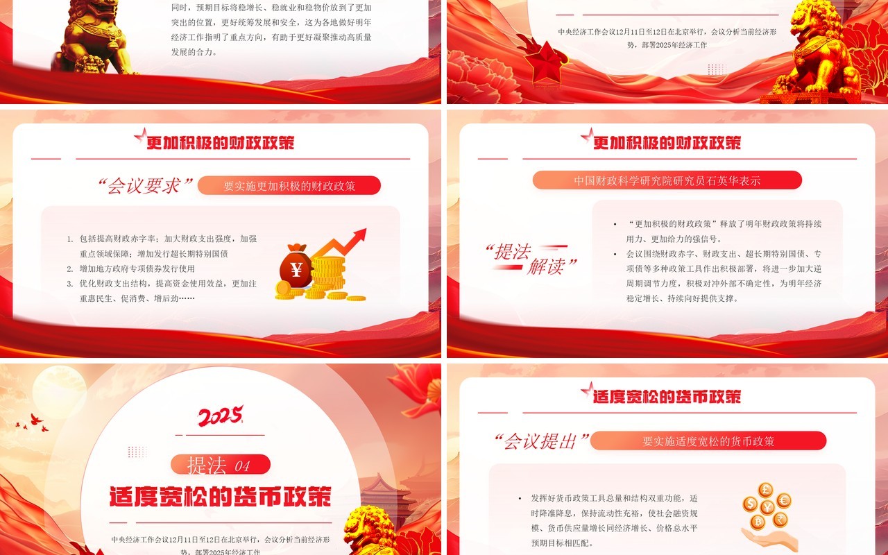 红色党政风明年经济工作怎么干PPT模板