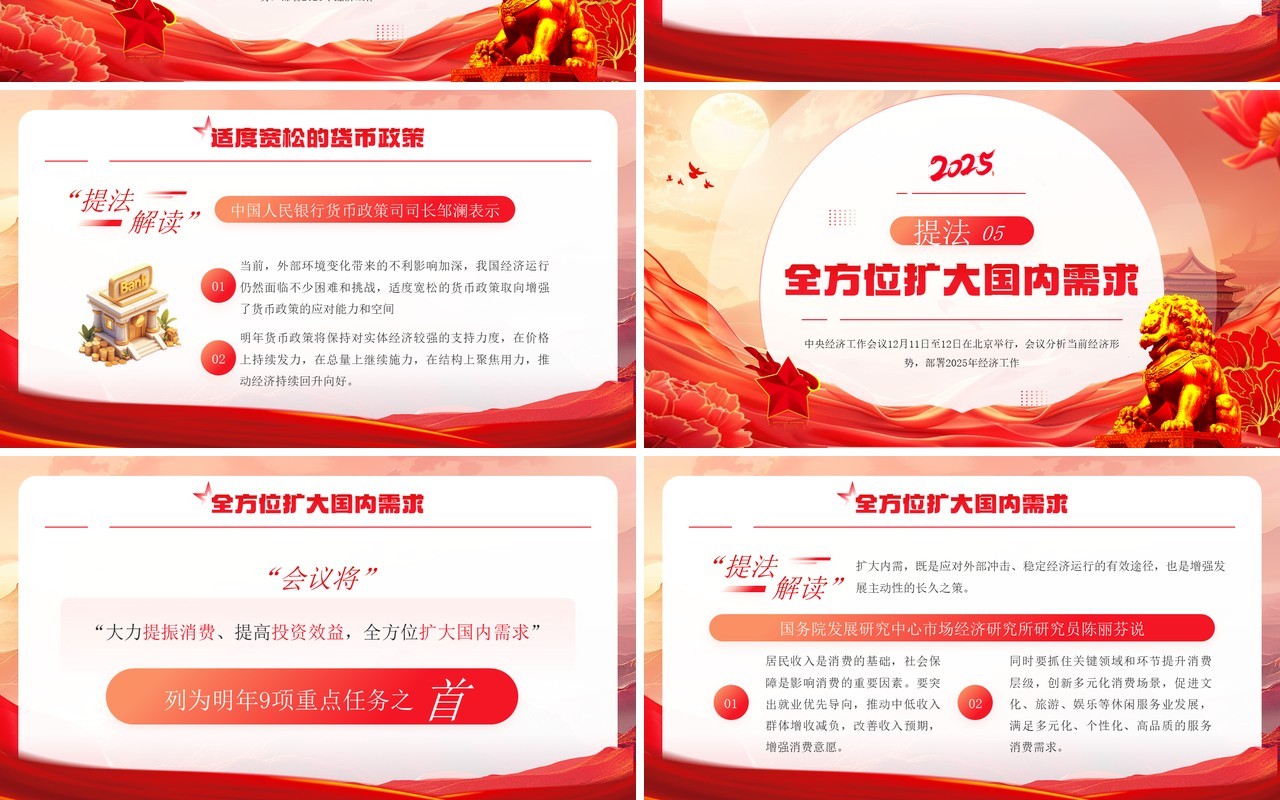 红色党政风明年经济工作怎么干PPT模板