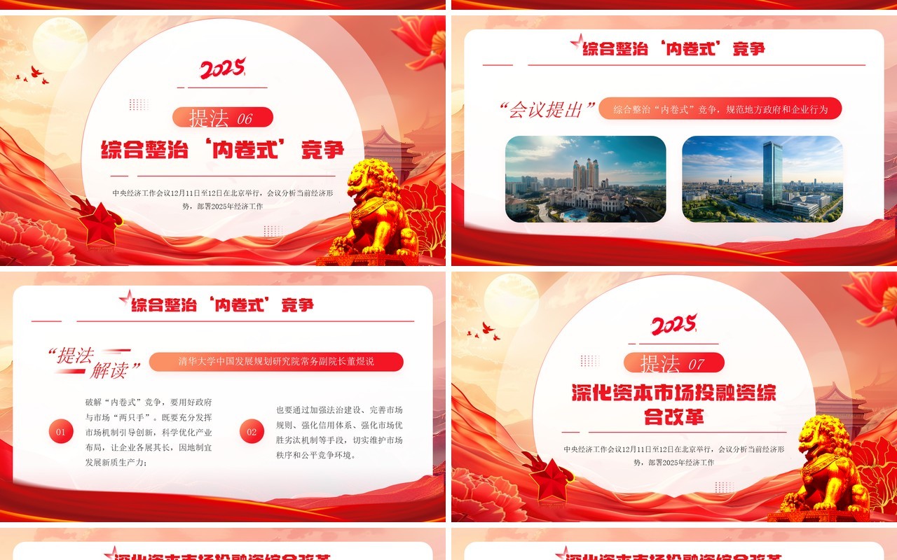 红色党政风明年经济工作怎么干PPT模板