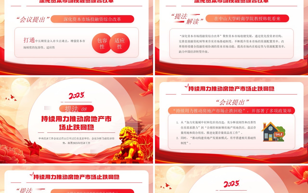 红色党政风明年经济工作怎么干PPT模板