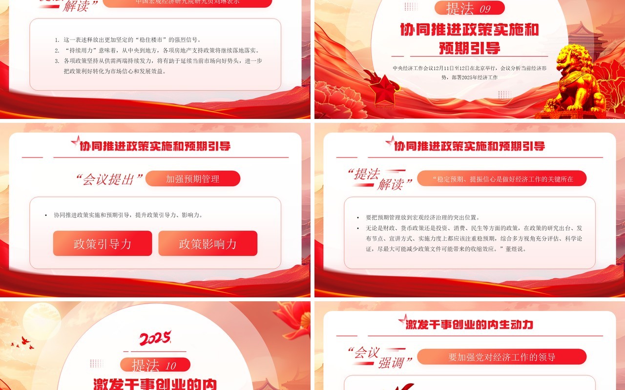 红色党政风明年经济工作怎么干PPT模板