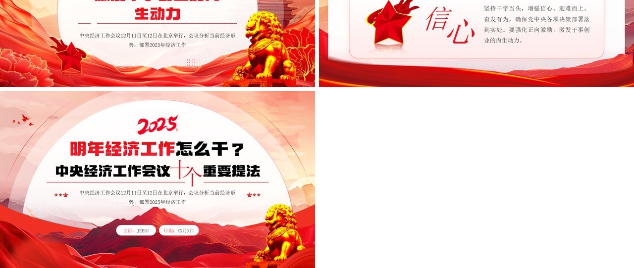 红色党政风明年经济工作怎么干PPT模板