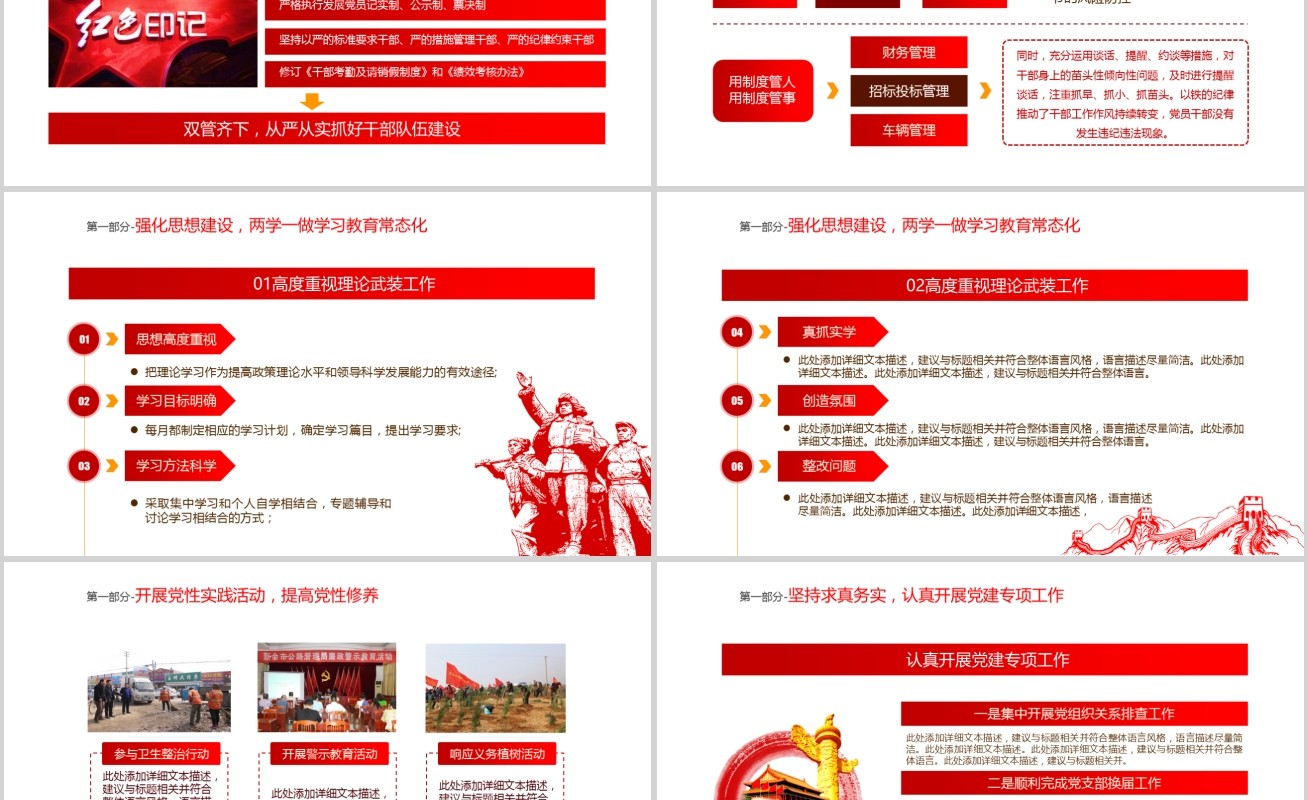 党员干部年终述职基层党委工作总结PPT模板