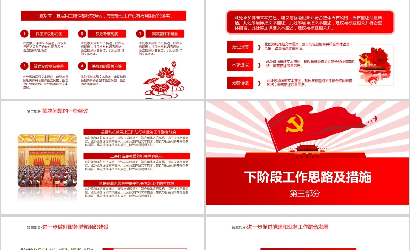 党员干部年终述职基层党委工作总结PPT模板