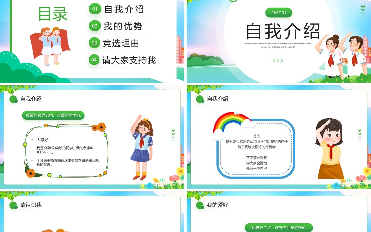 绿色卡通风少先队竞选PPT动态模板