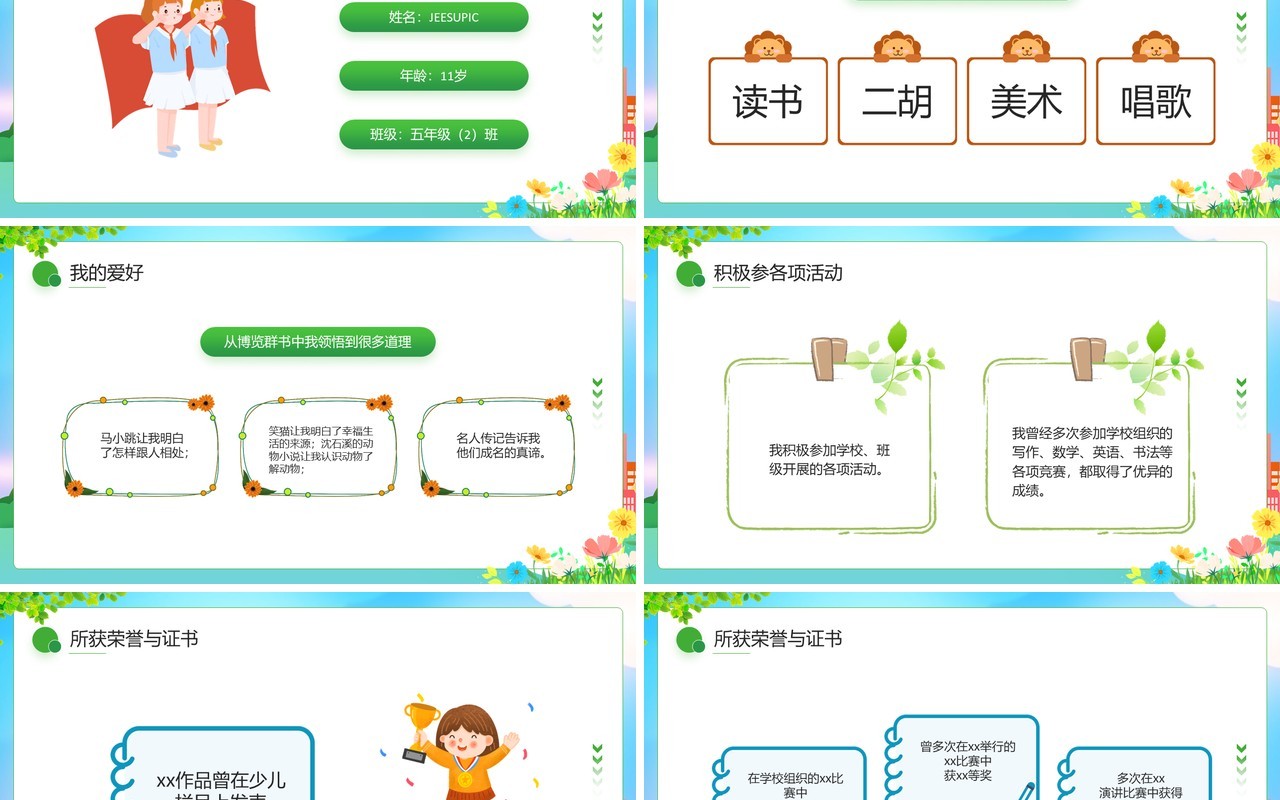 绿色卡通风少先队竞选PPT动态模板