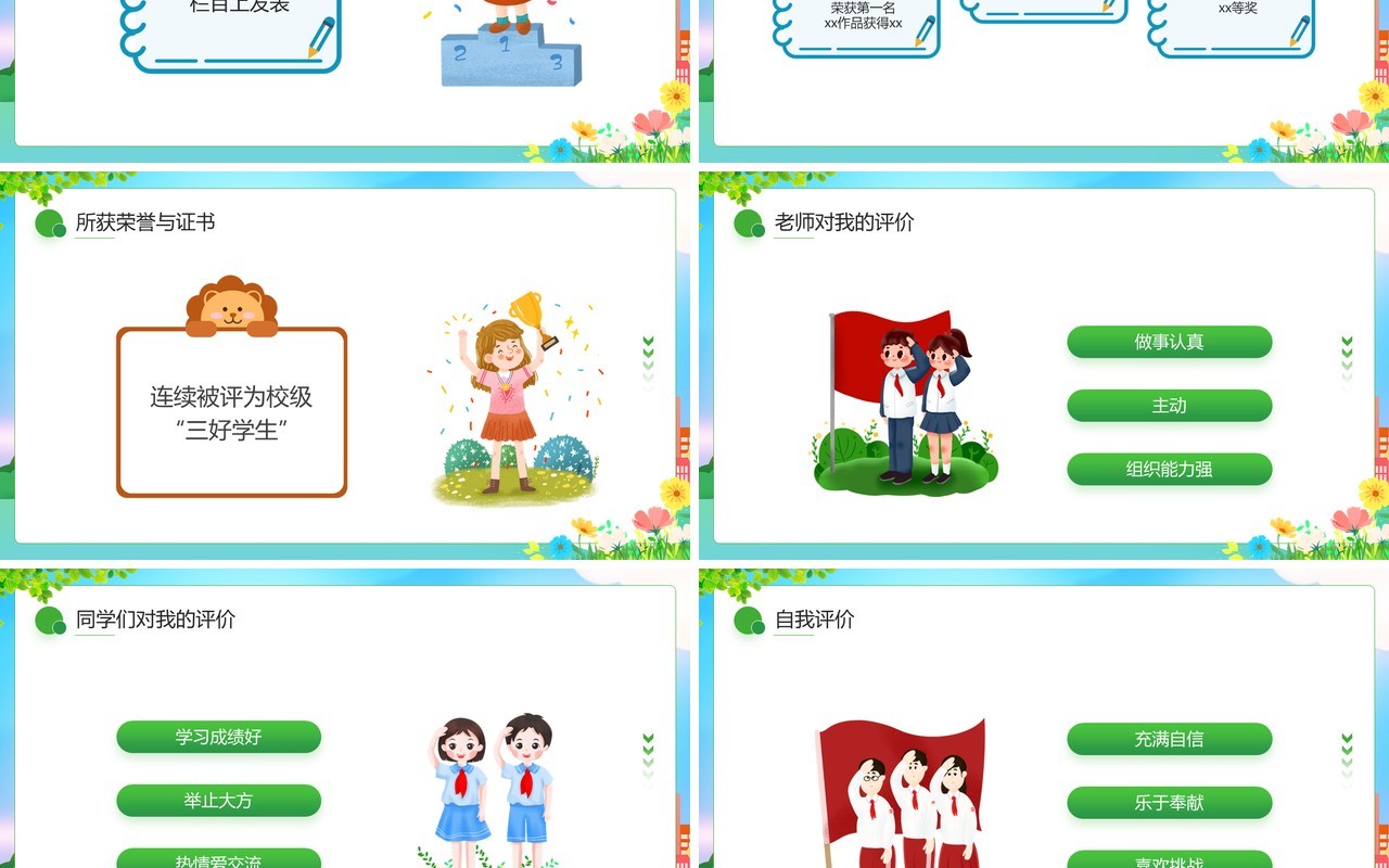 绿色卡通风少先队竞选PPT动态模板