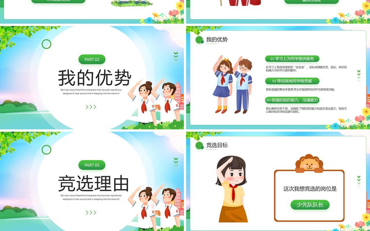 绿色卡通风少先队竞选PPT动态模板
