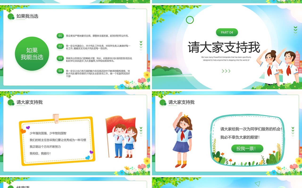 绿色卡通风少先队竞选PPT动态模板