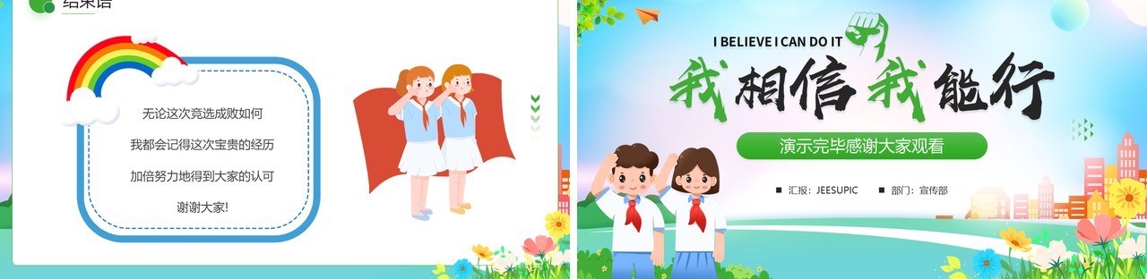 绿色卡通风少先队竞选PPT动态模板