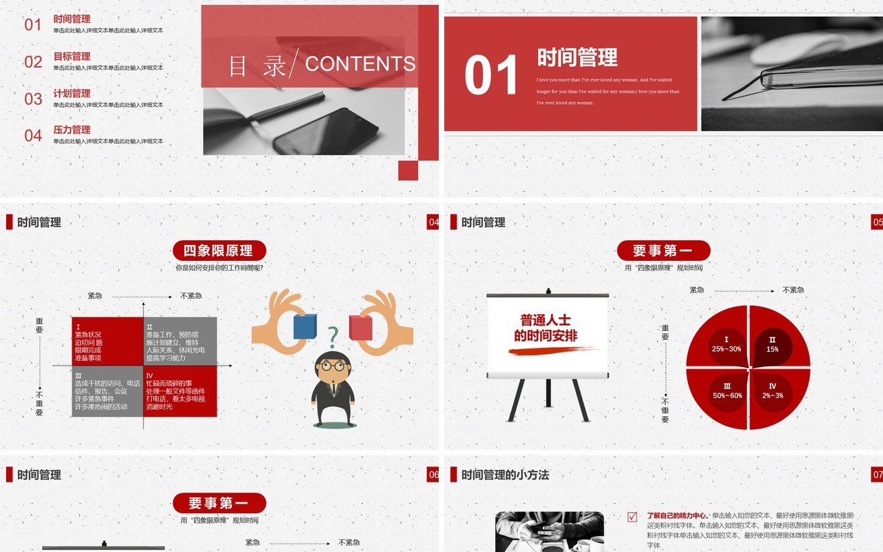红色商务企业员工自我管理培训做更优秀的自己课件PPT模板