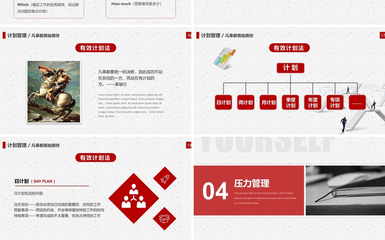 红色商务企业员工自我管理培训做更优秀的自己课件PPT模板