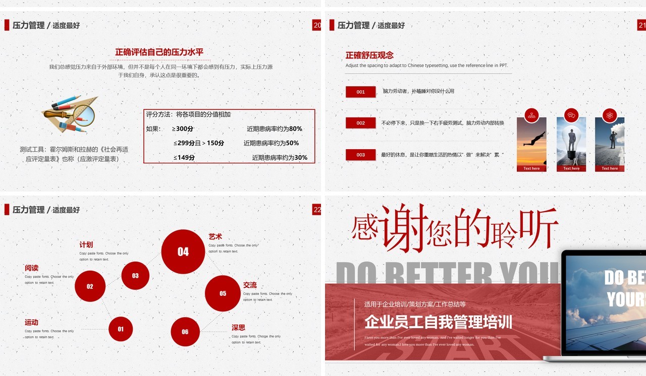 红色商务企业员工自我管理培训做更优秀的自己课件PPT模板