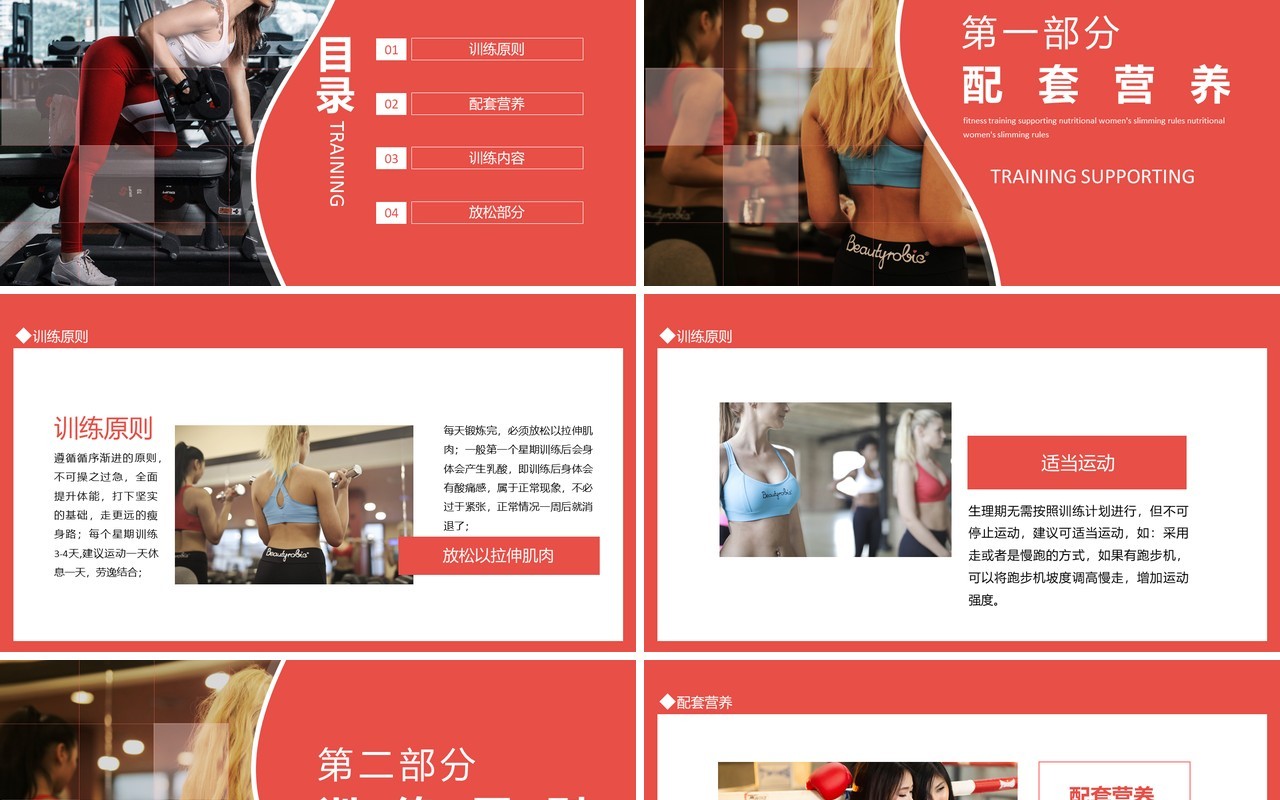 健身训练配套营养女性瘦身法则动态PPT模板