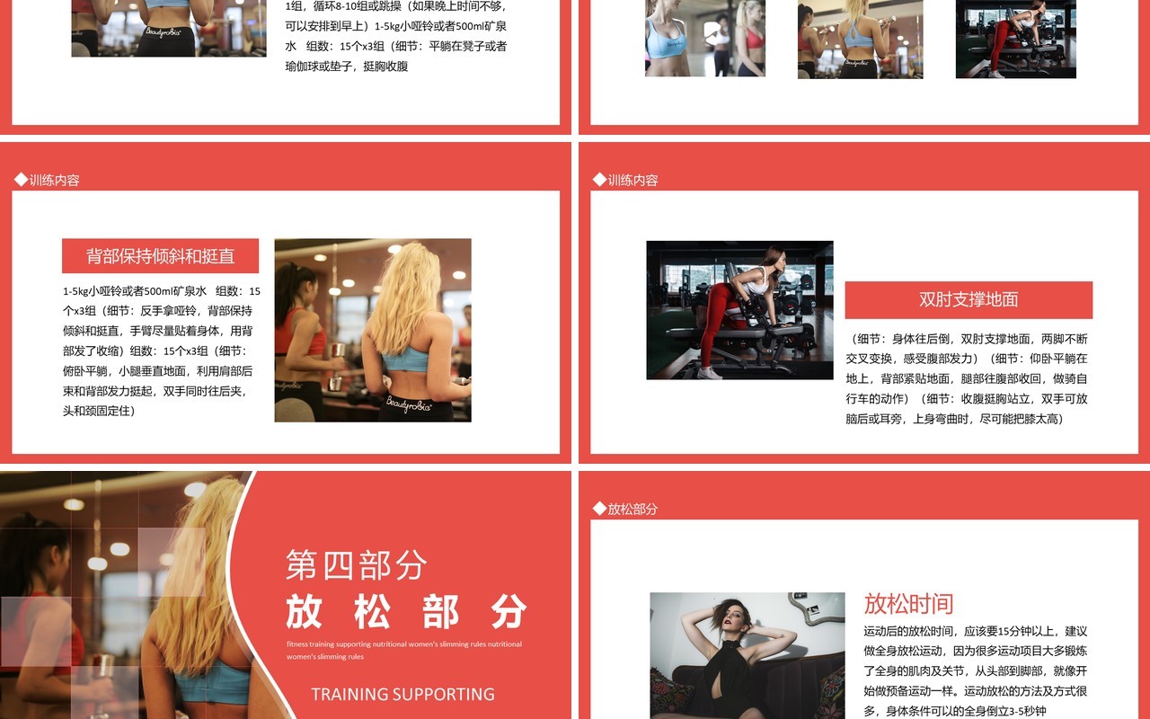 健身训练配套营养女性瘦身法则动态PPT模板