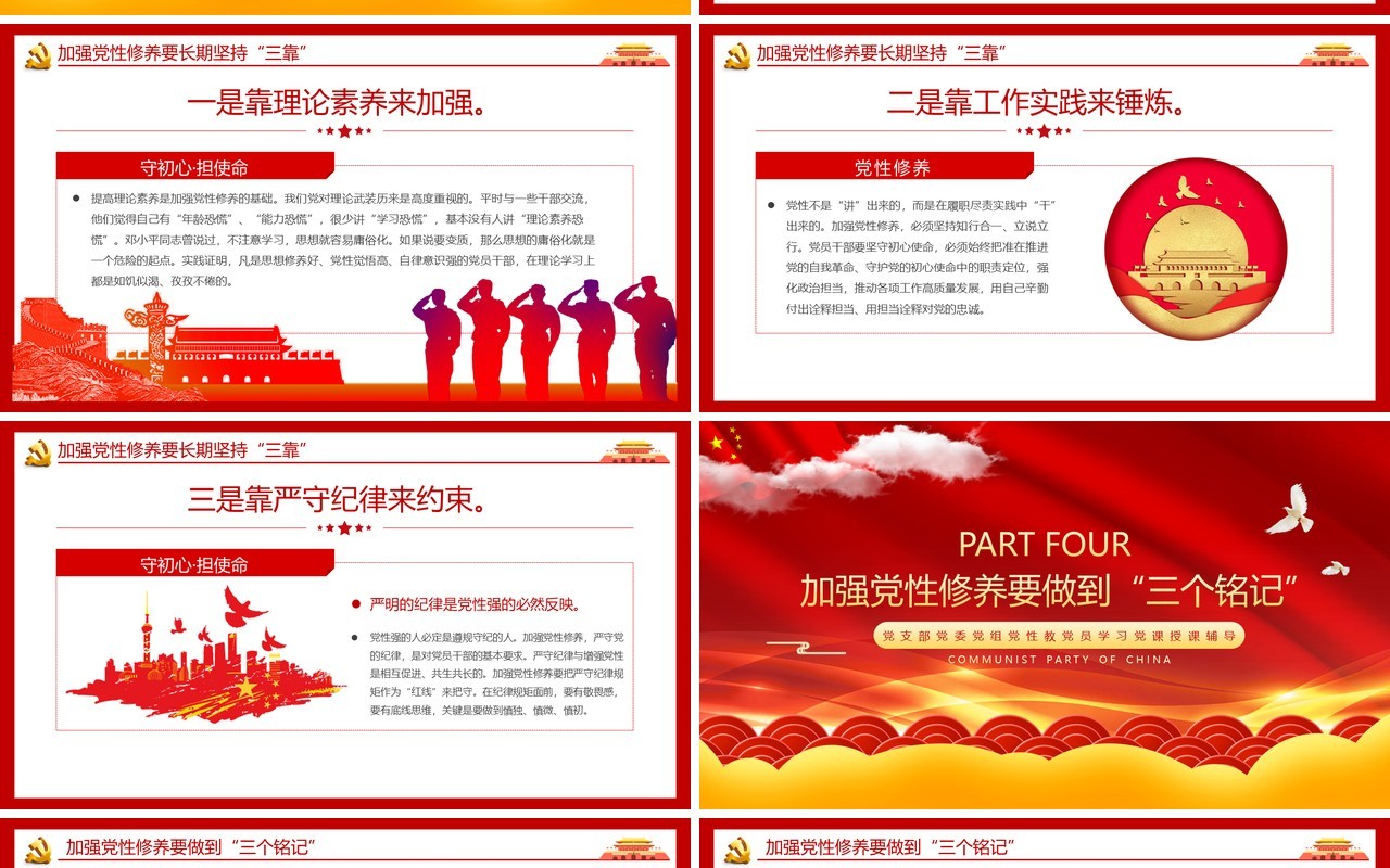 红色党政风加强党性修养是共产党员的心学建党100周年党课动态PPT模板