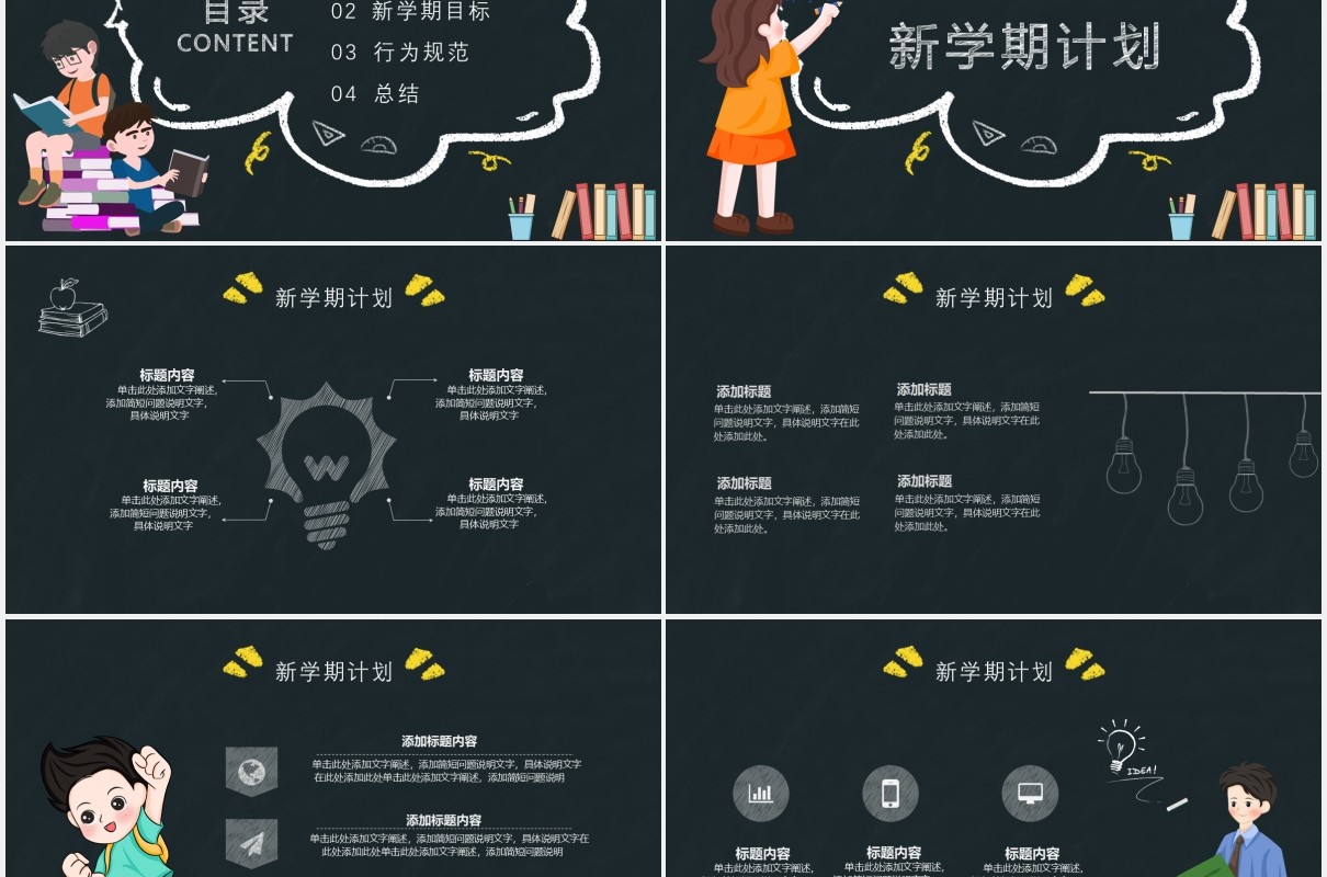 黑色黑板风备战新学期开学季PPT模板
