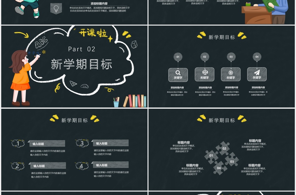 黑色黑板风备战新学期开学季PPT模板